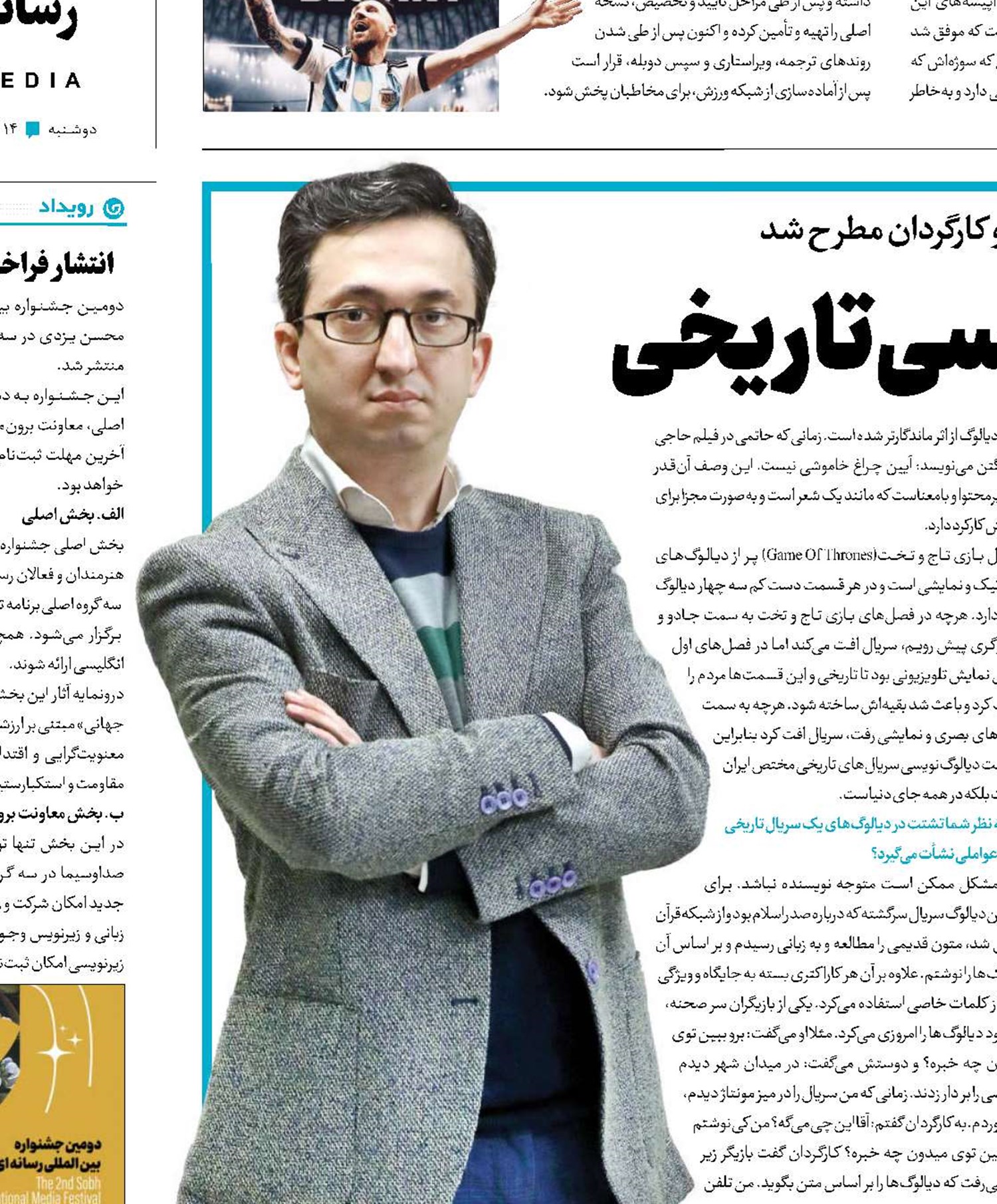 تقلید؛ آفت دیالوگ‌نویسی تاریخی 