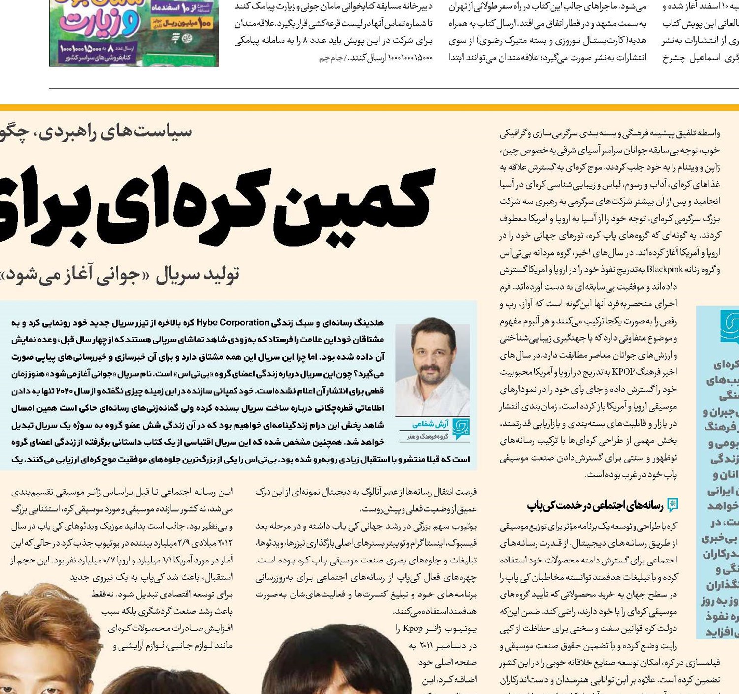 کمین کره‌ای برای فرهنگ جهانی