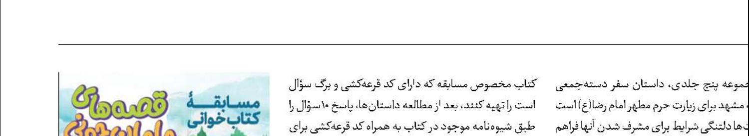 پویش مطالعاتی آموزش آداب زیارت به کودکان