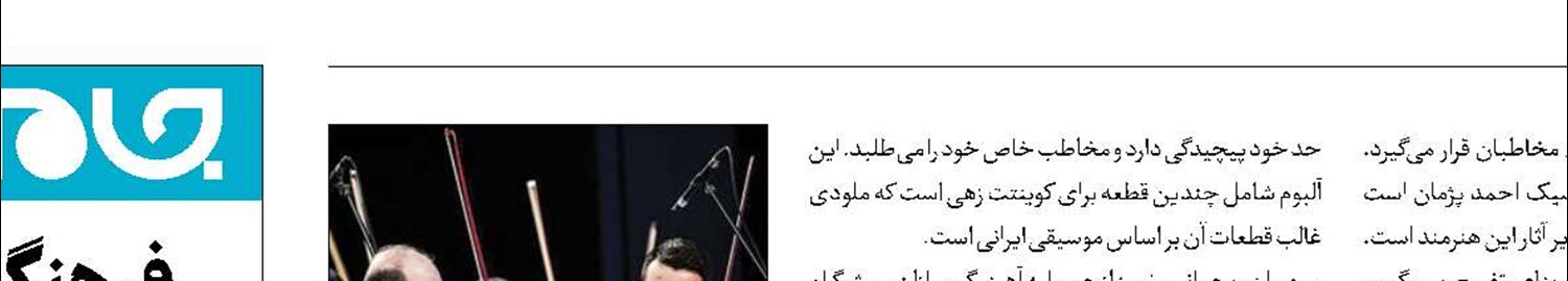 جزئیات آخرین کنسرت ارکستر ملی در سال۱۴۰۲
