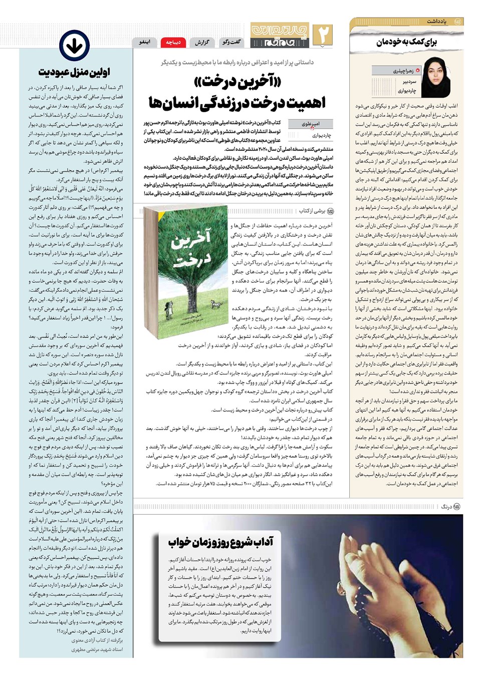 روزنامه تاریخ ۱۴ اسفند ۱۴۰۲