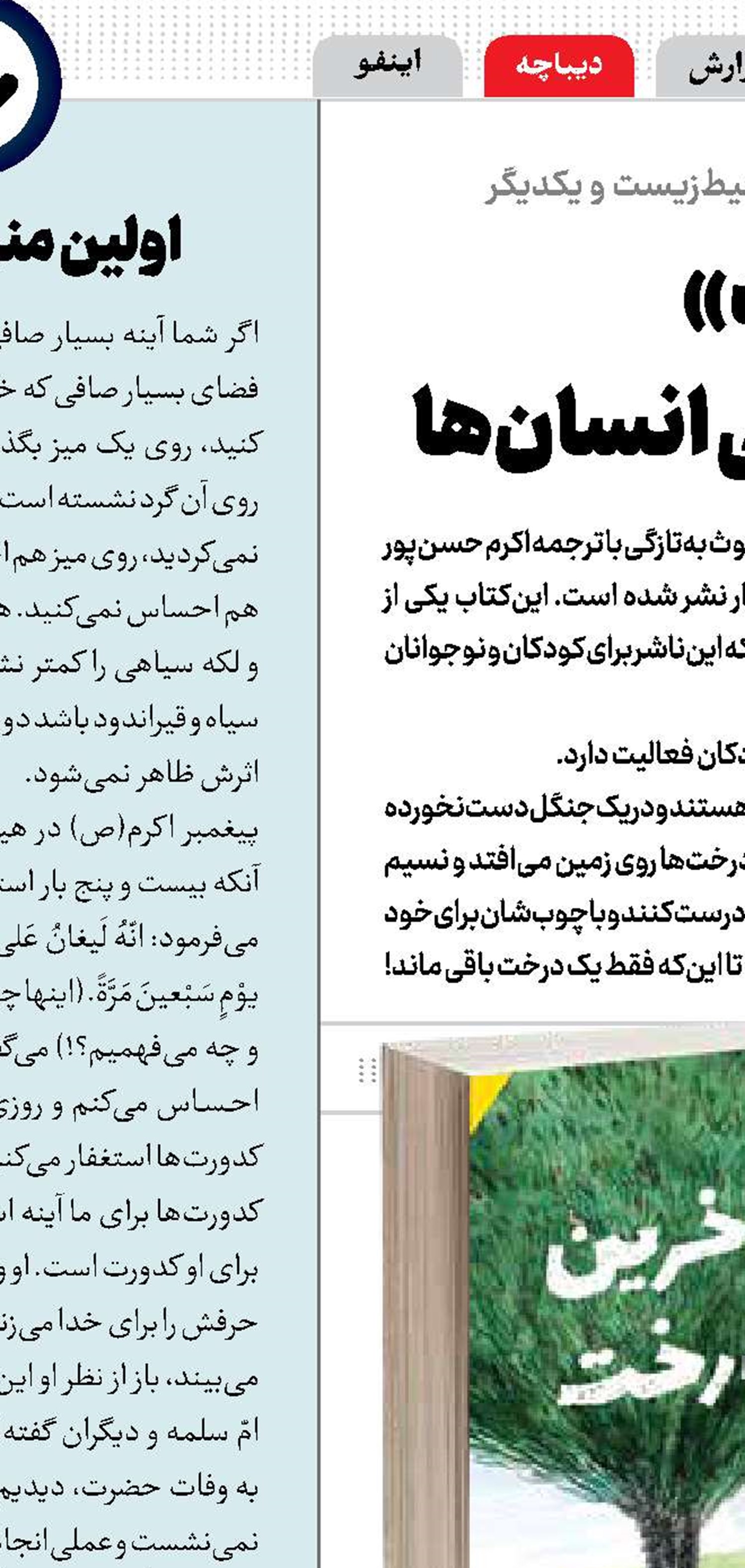 «آخرین درخت» اهمیت درخت در زندگی انسان‌ها