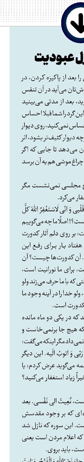 اولین منزل عبودیت
