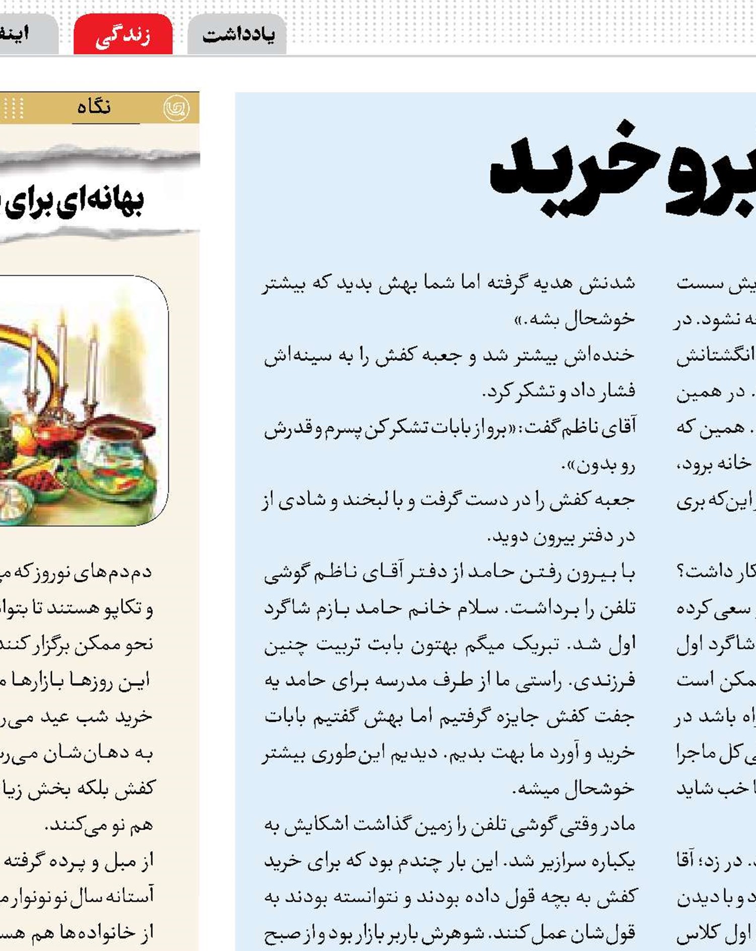 کفش‌هایی که آبرو خرید