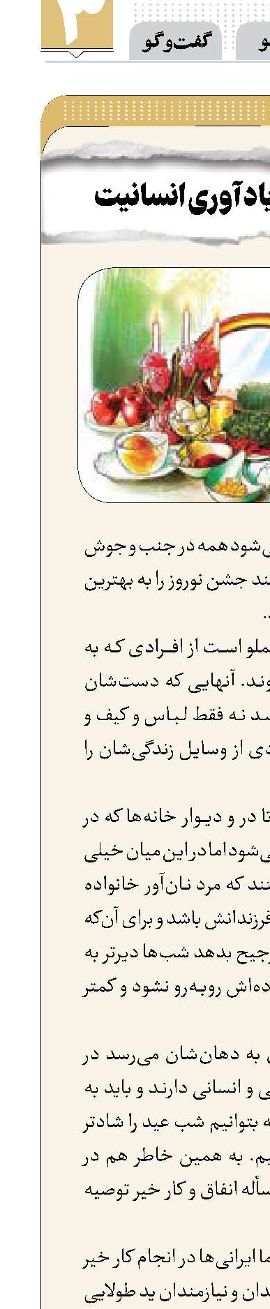 بهانه‌ای برای یادآوری انسانیت 