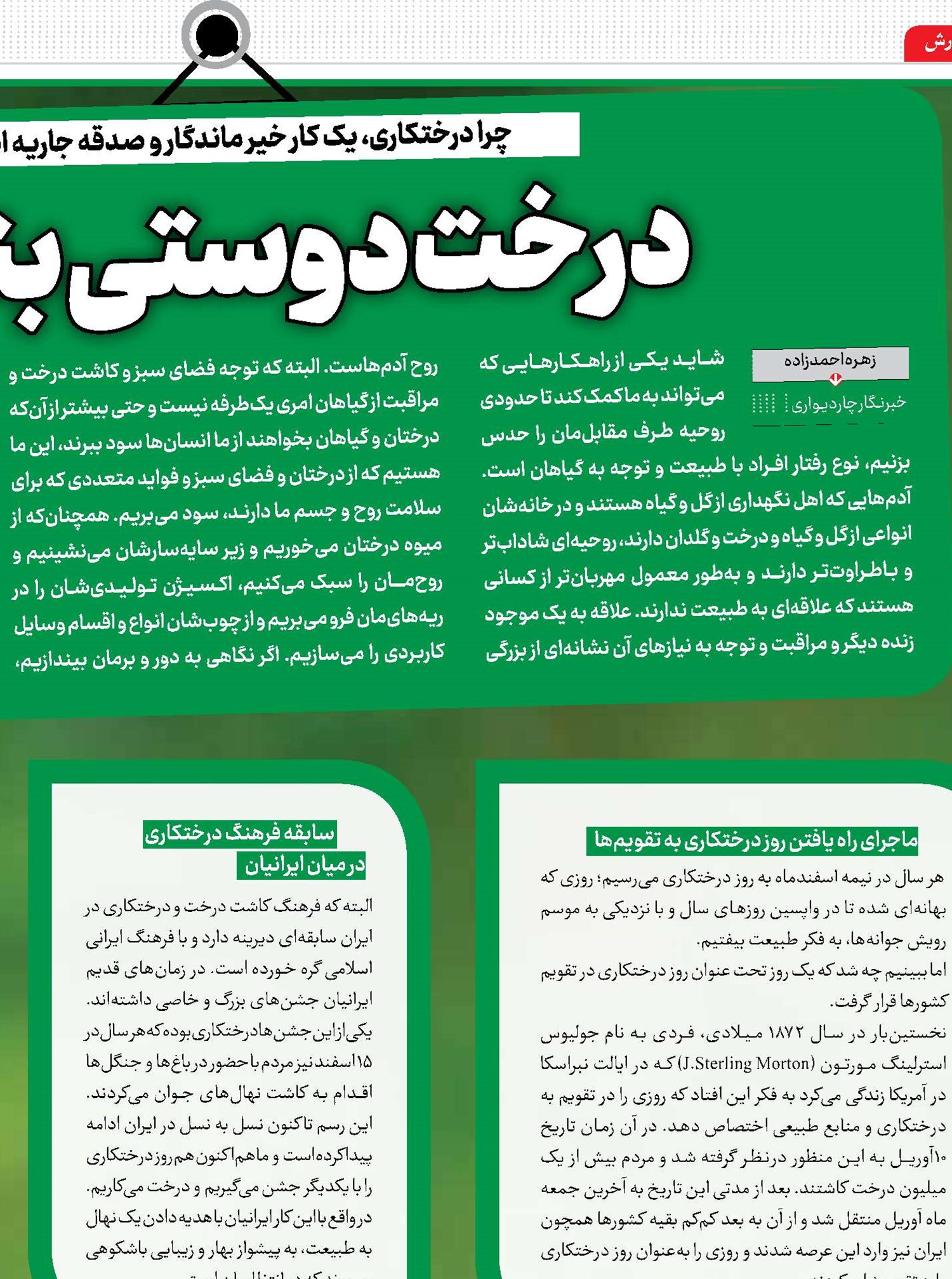 درخت دوستی بنشان 