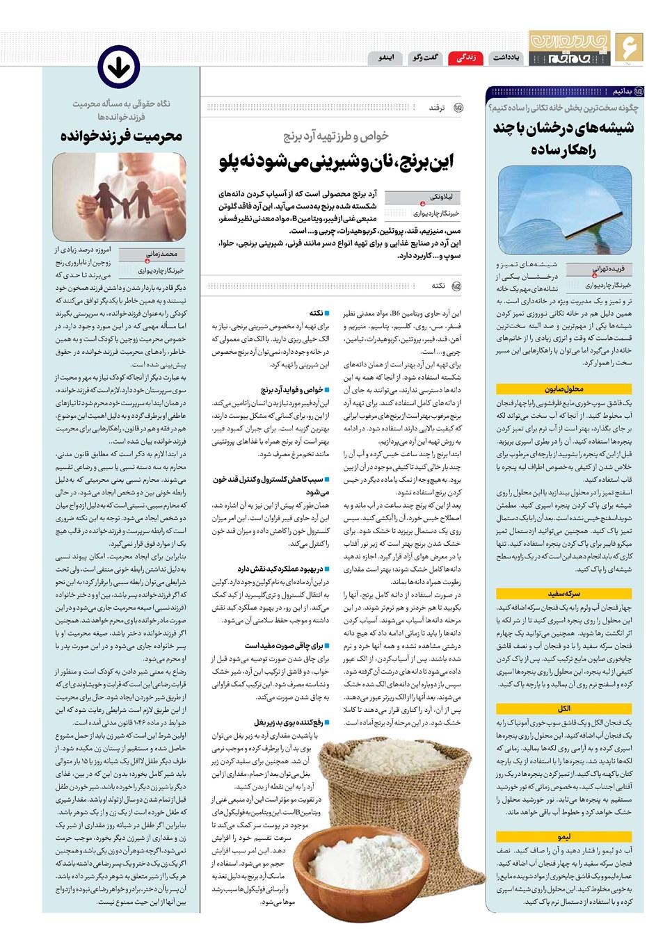 روزنامه تاریخ ۱۴ اسفند ۱۴۰۲