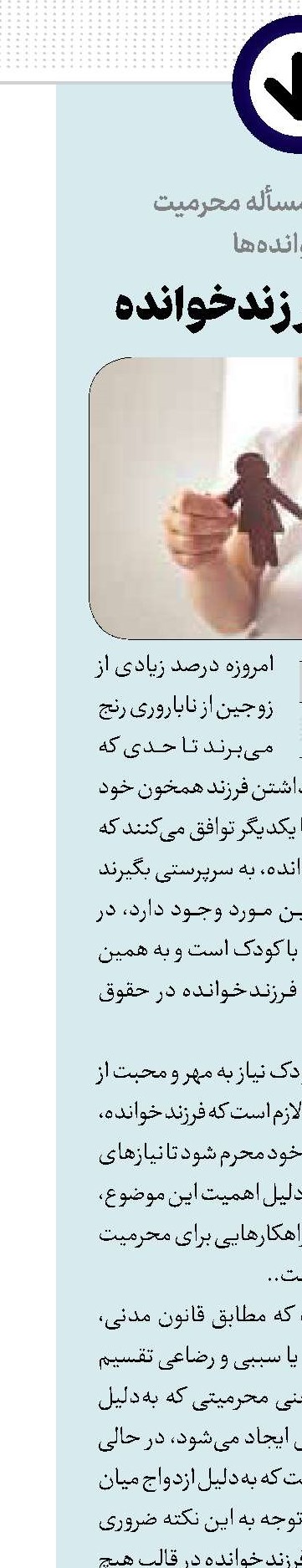 محرمیت فرزند‌خوانده