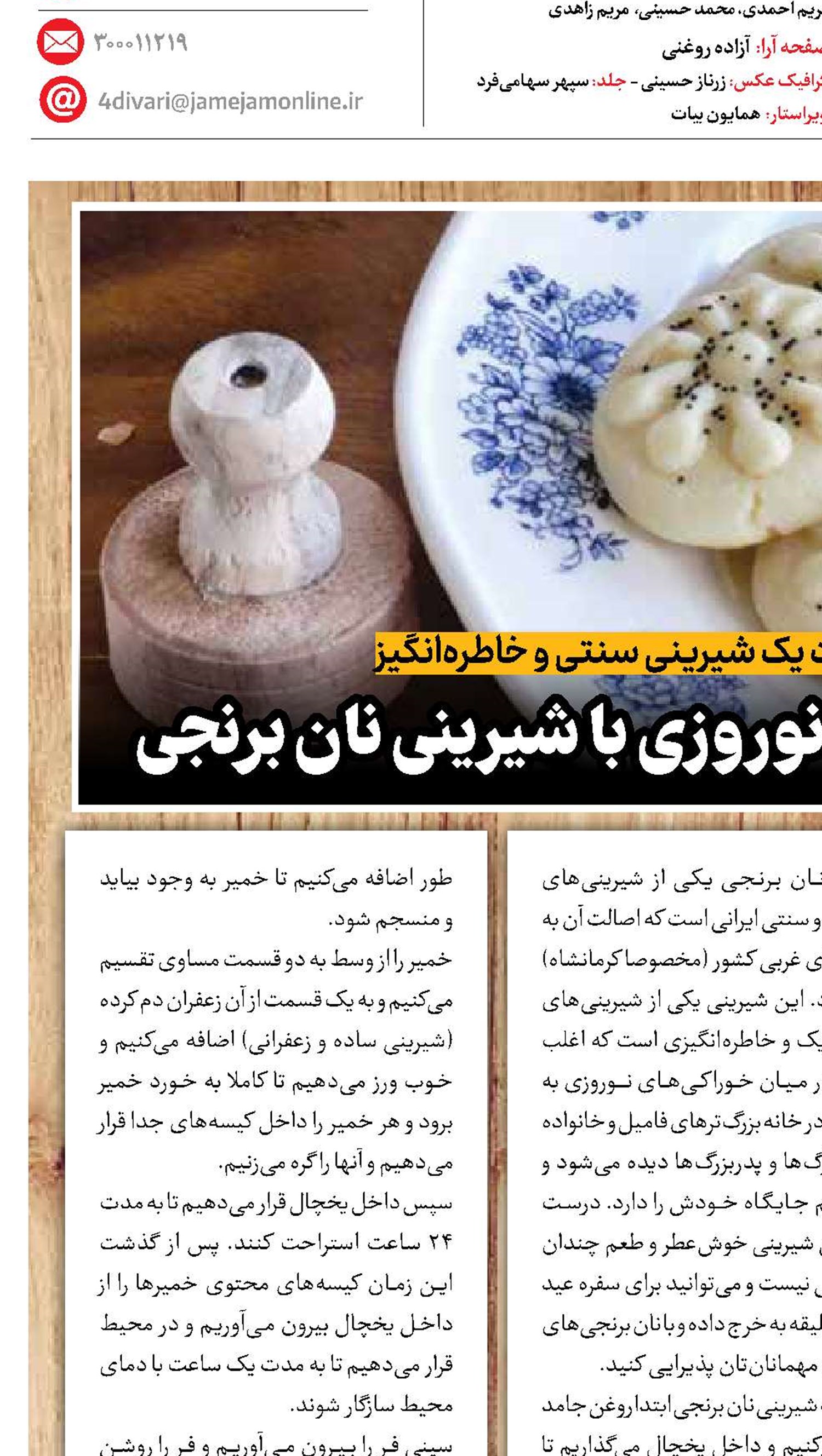 پذیرایی از مهمانان نوروزی با شیرینی نان برنجی