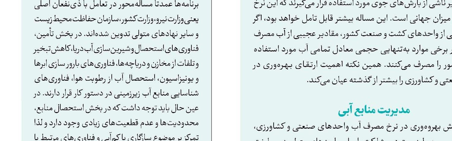 توسعه انرژی‌های پاک از پنجره دانش‌بنیان