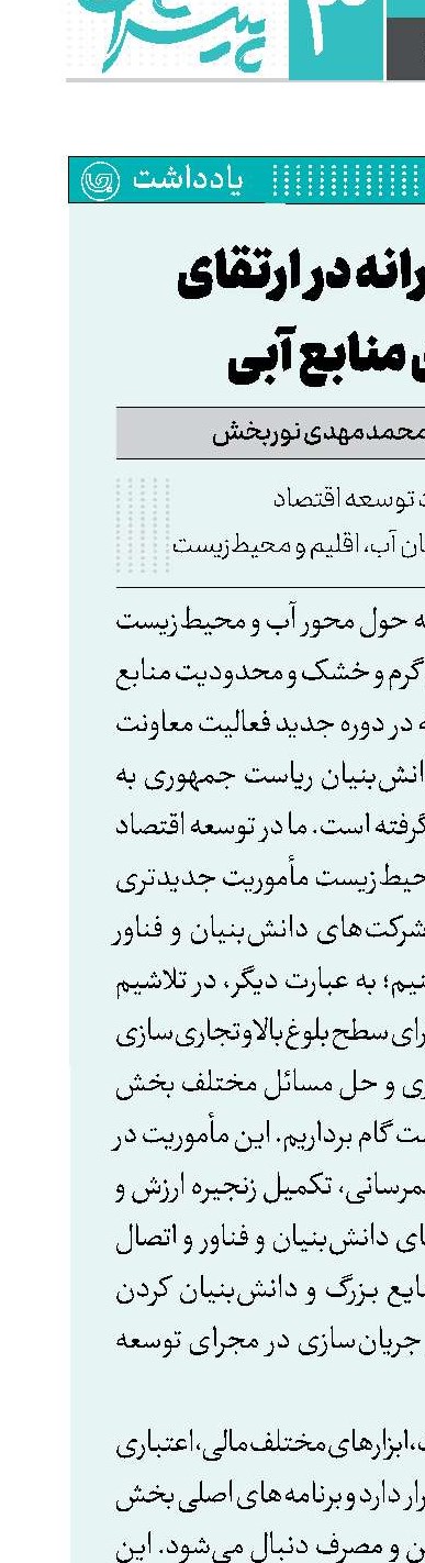تحول فناورانه در ارتقای بهره‌وری منابع آبی