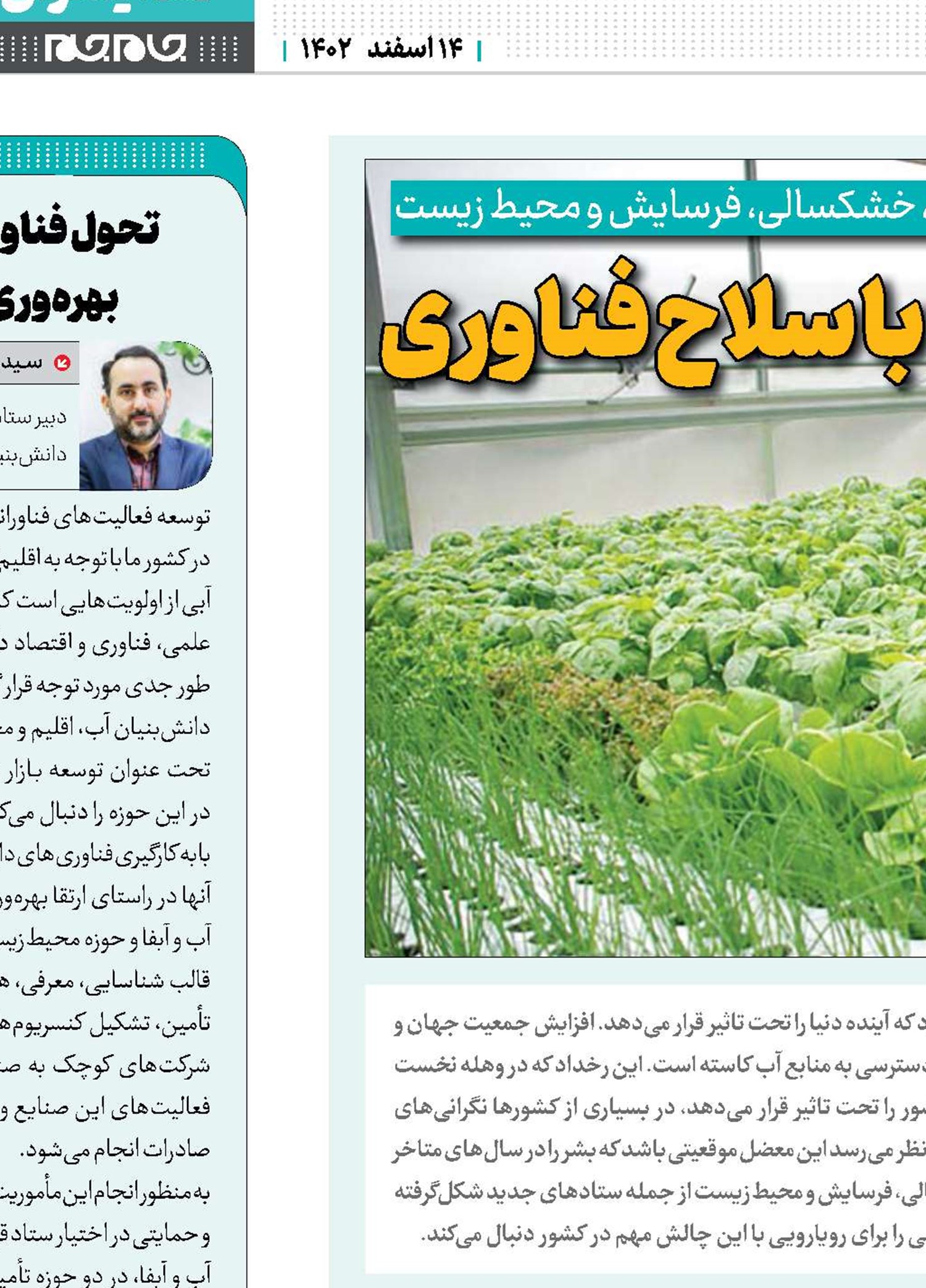 مبارزه علیه خشکسالی با سلاح فناوری