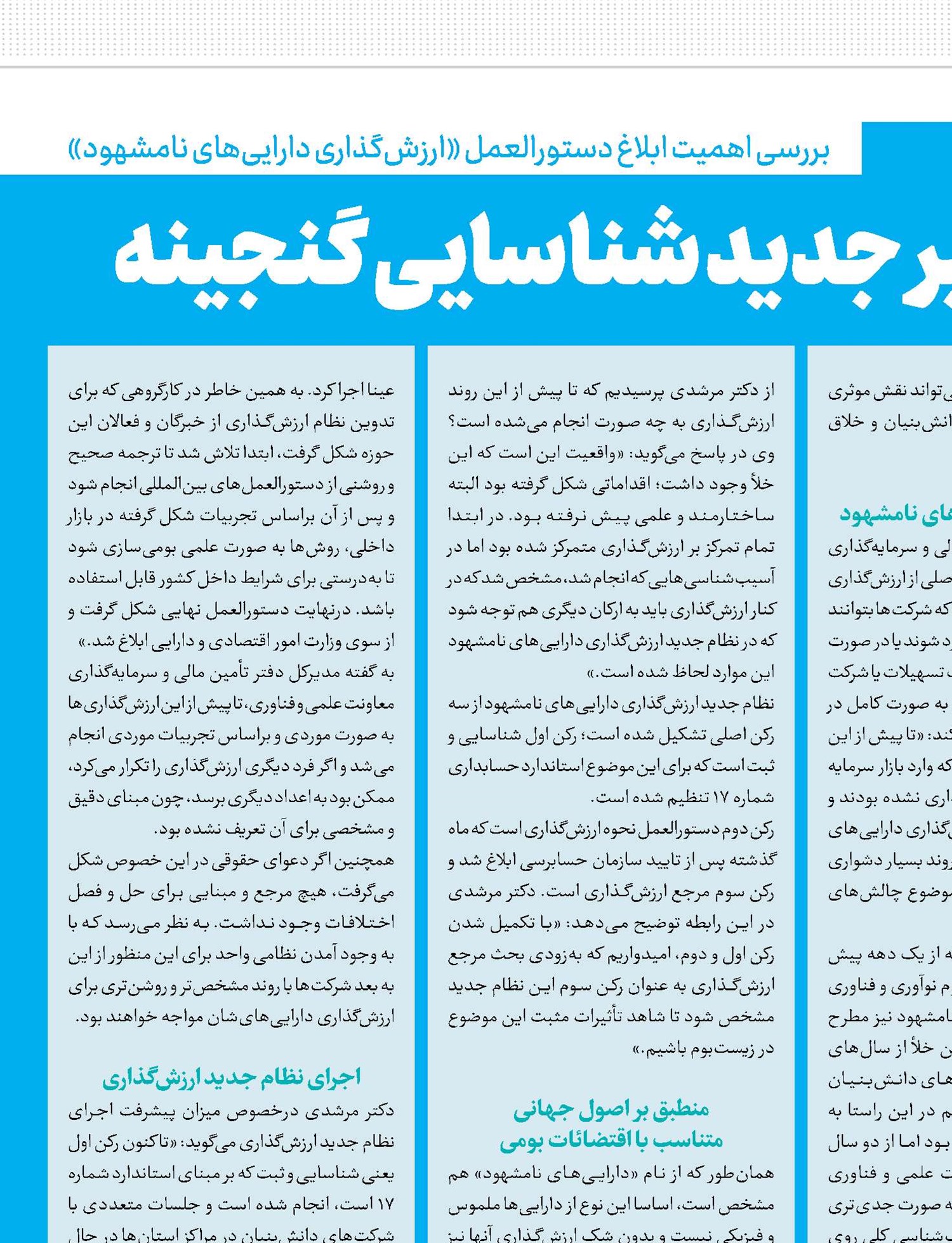 مسیر جدید شناسایی گنجینه «دارایی‌های نامشهود» 