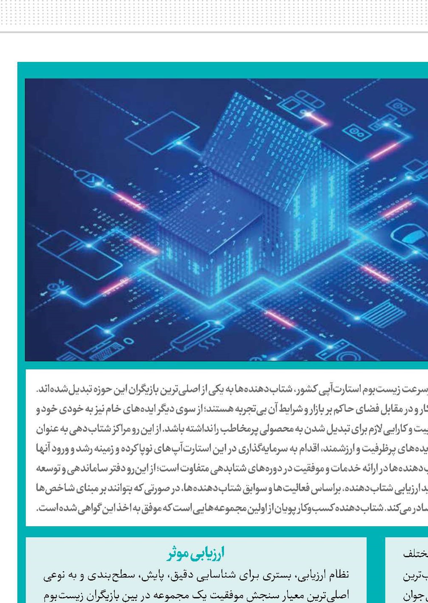 شتاب در دنیای اطلاعات