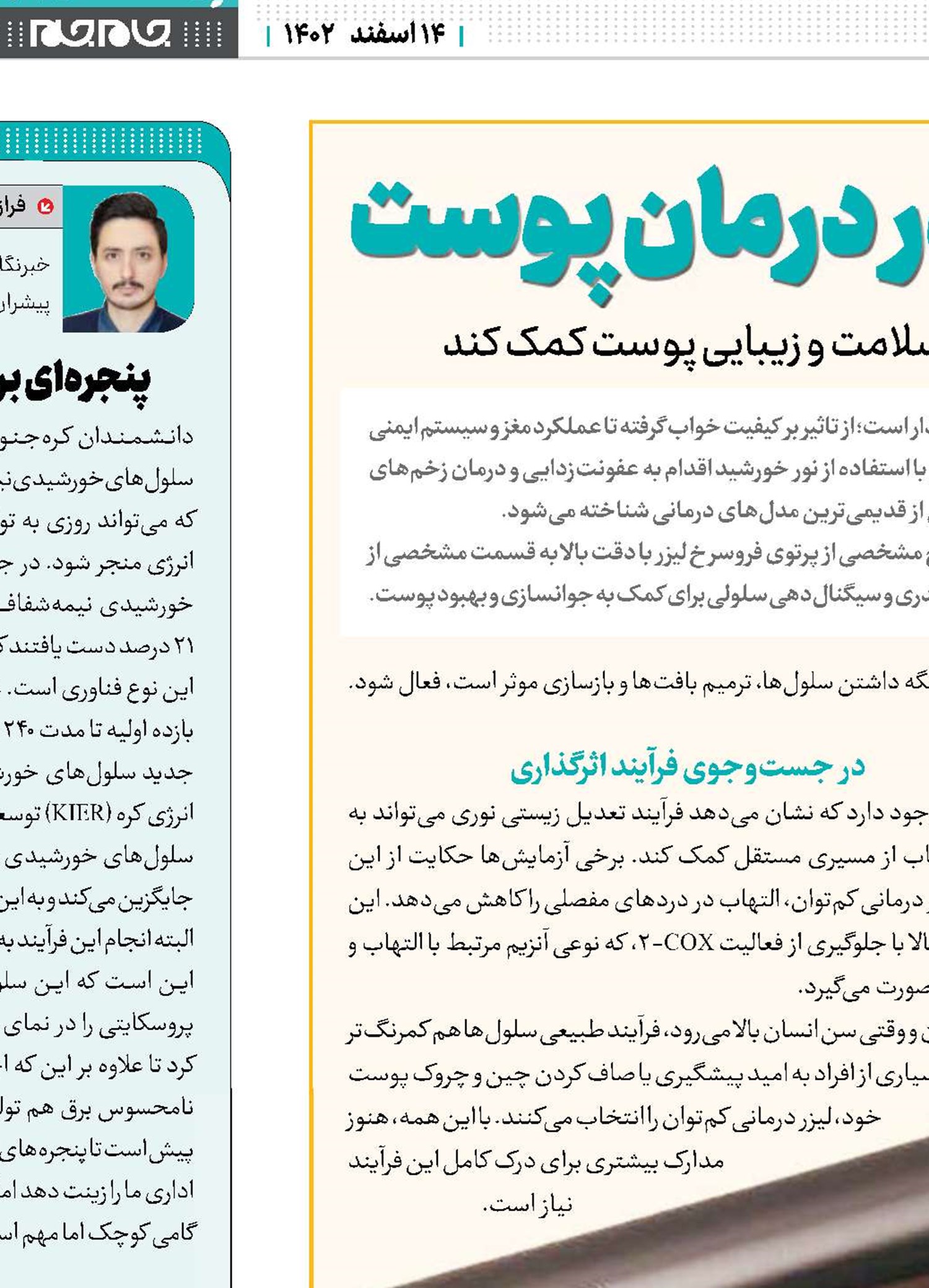 جادوی لیزر کم‌توان در درمان پوست 