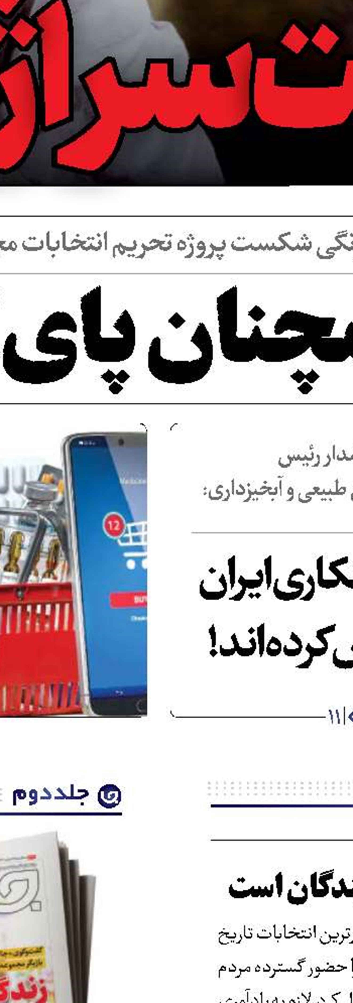 مسئولیت سنگین منتخبان ملت