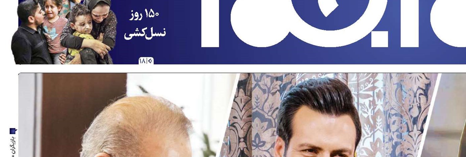 ستیز با هفت‌سر اژدهای فساد