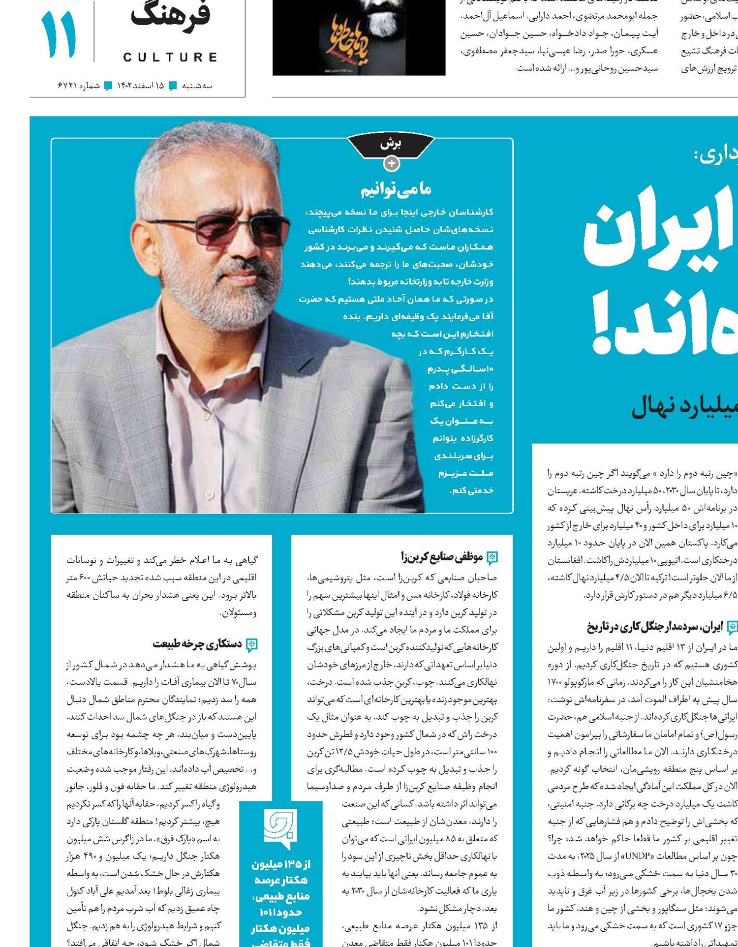 برای درختکاری ایران  ترکه خیس کرده‌اند!