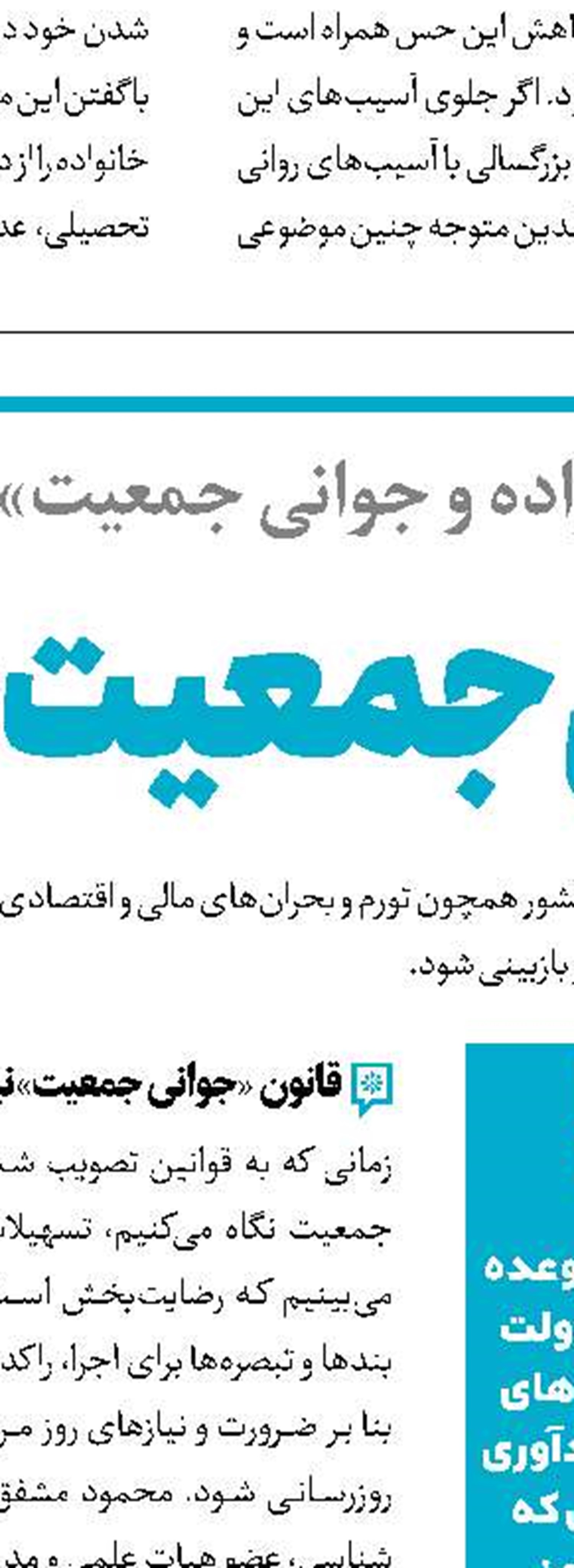 تسهیلات قانون جوانی جمعیت