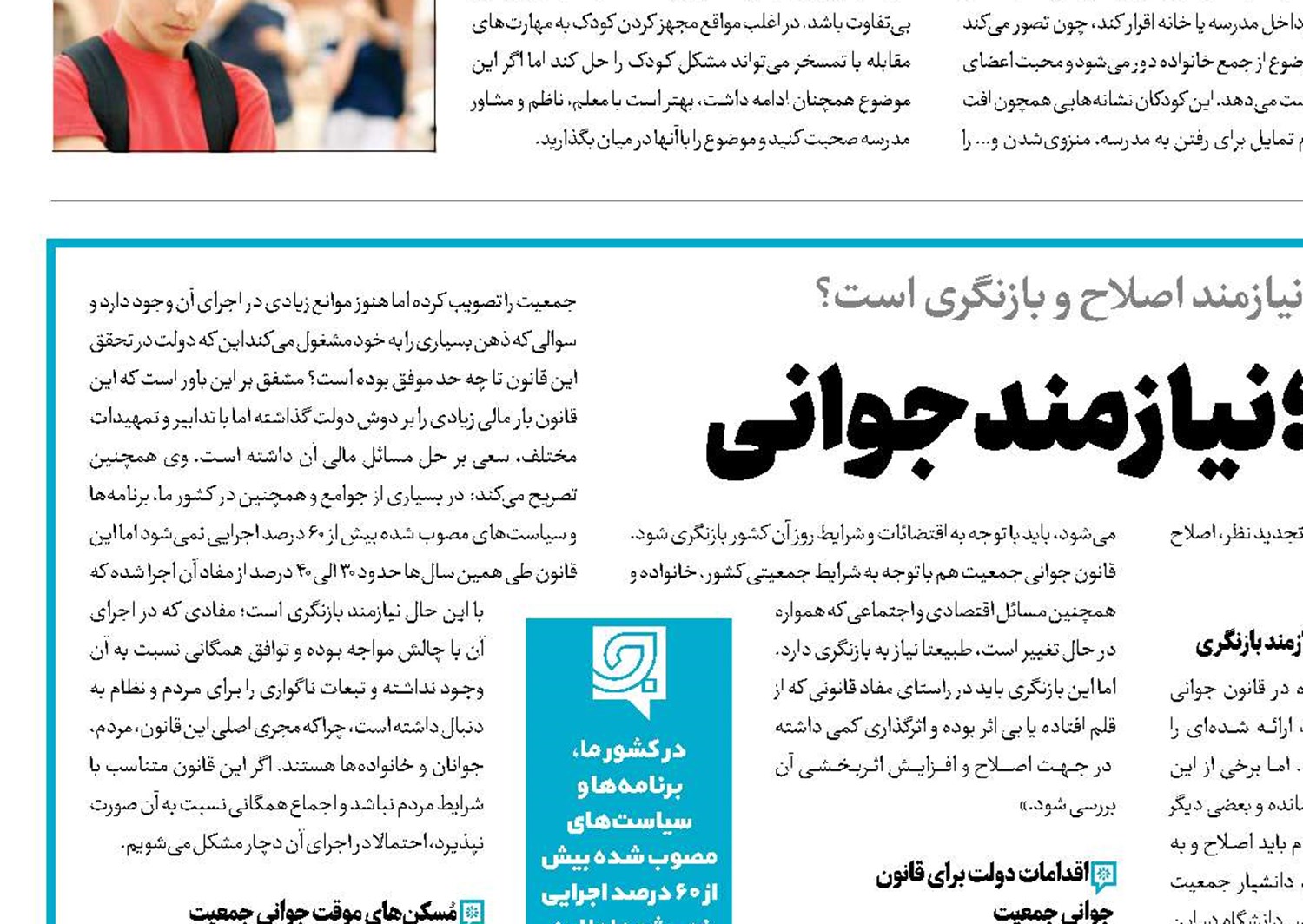 قانون جوانی جمعیت؛ نیازمند جوانی