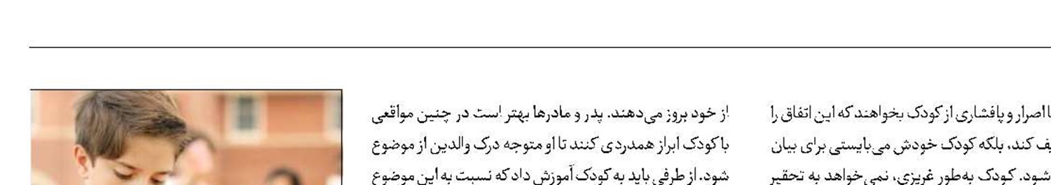 مسخره‌شدن کودکان در مدرسه چه پیامدهایی دارد؟ 