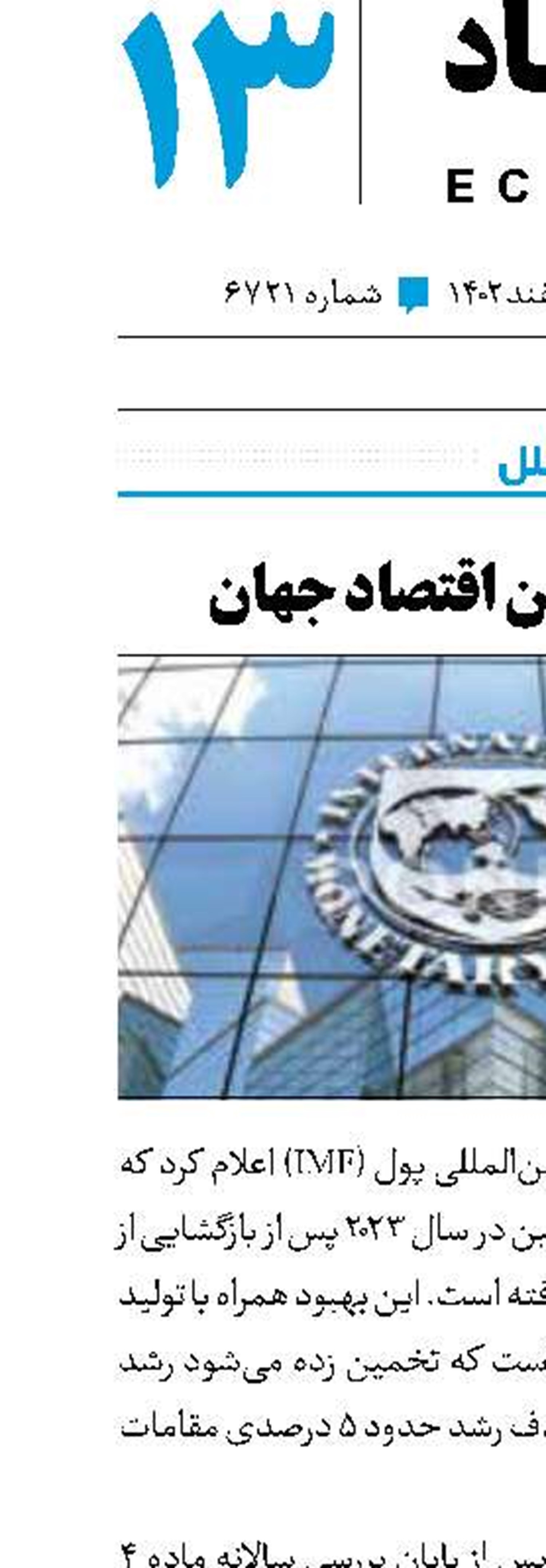 رونق دومین اقتصاد جهان