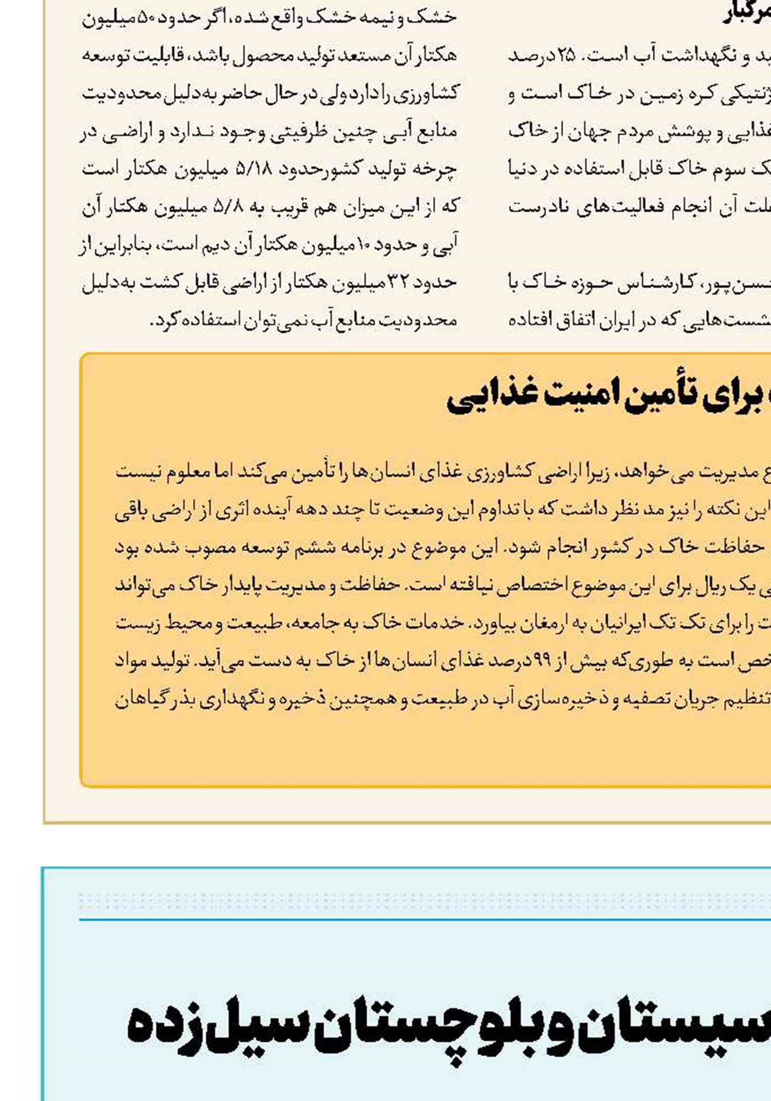 وضعیت قرمز جوی برای سیستان و بلوچستان سیل‌زده