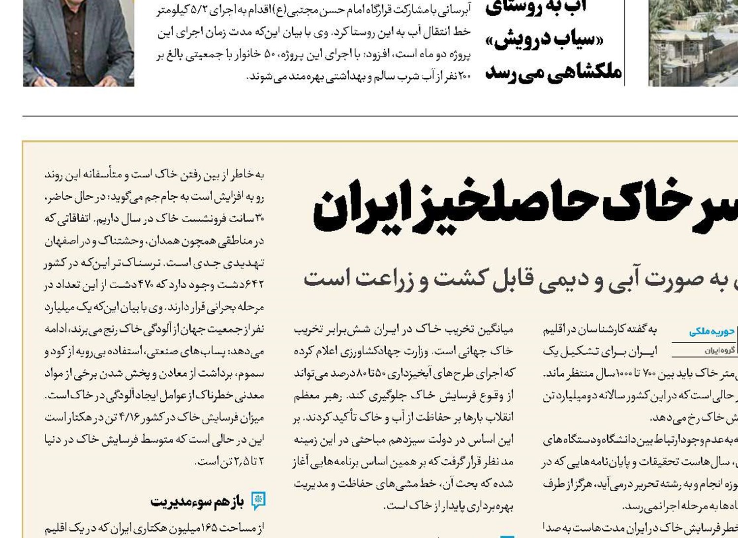 سایه سنگین فرسایش بر سر خاک حاصلخیز  ایران