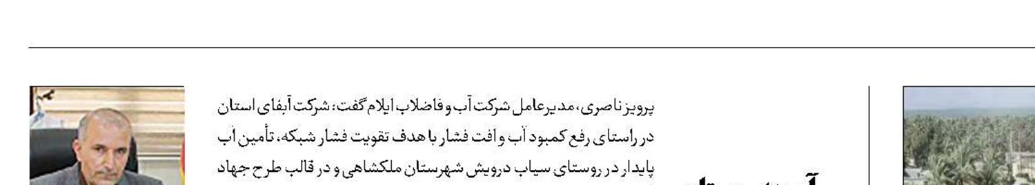 اجرای طرح منظومه روستایی در گناوه