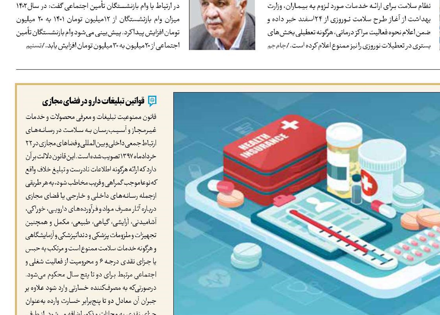 «سلامت» بازیچه بلاگرها