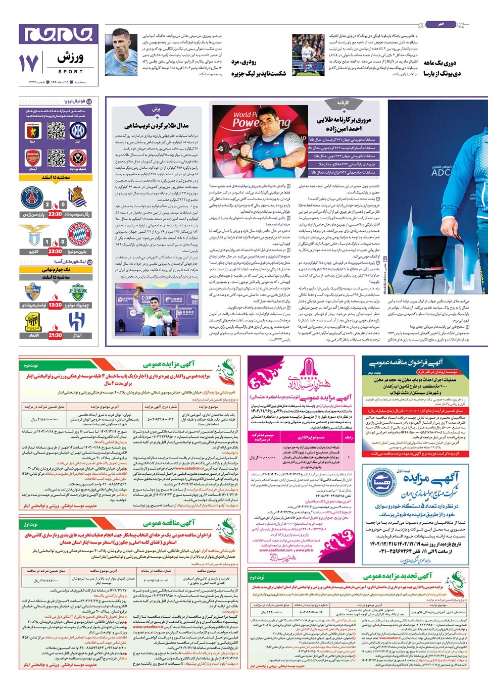 روزنامه تاریخ ۱۵ اسفند ۱۴۰۲