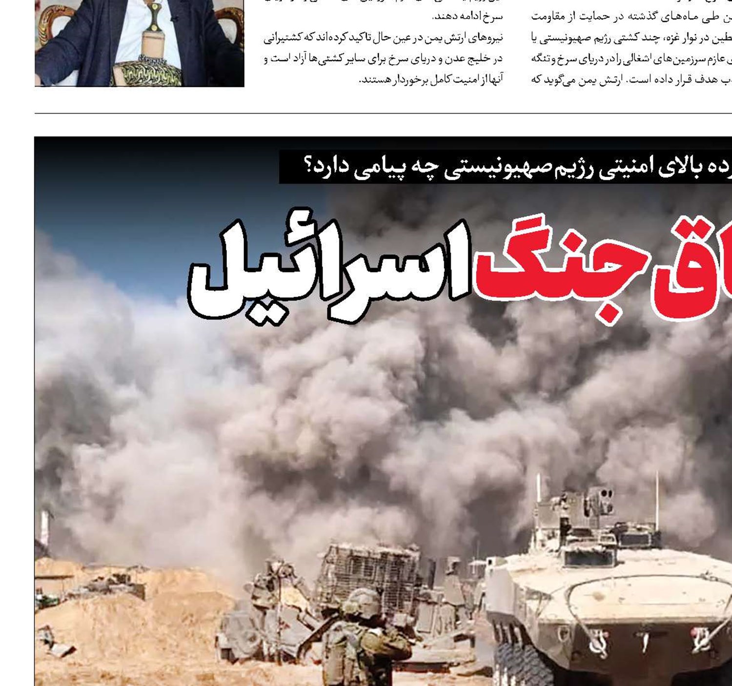 جنگ در اتاق جنگ اسرائیل