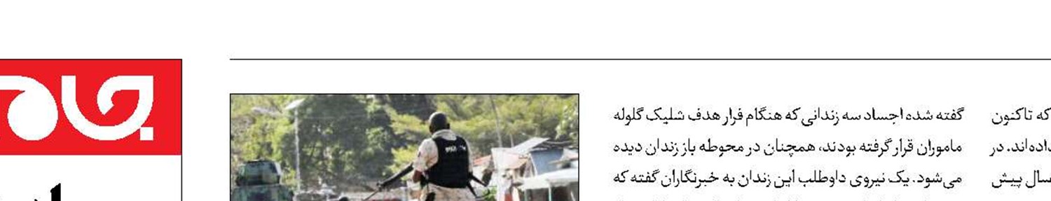فرار هزاران زندانی در هائیتی