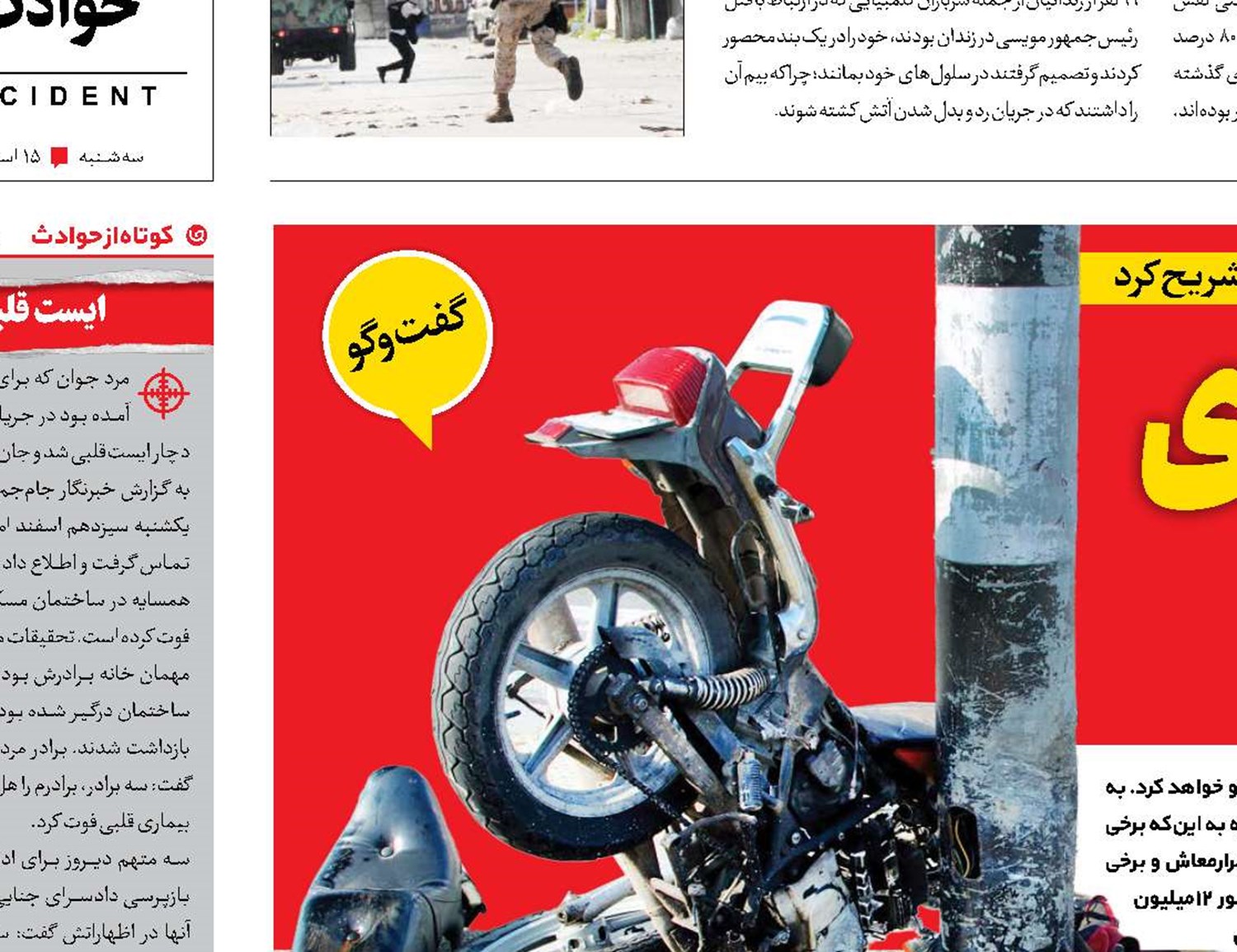 سونامی کشته‌های موتورسوار 