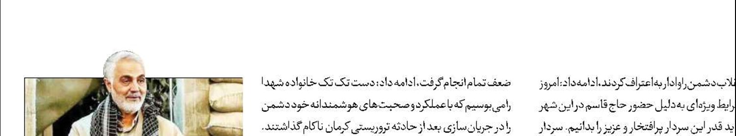 حاج قاسم شعاع امنیت ایران را به خارج از کشور برد