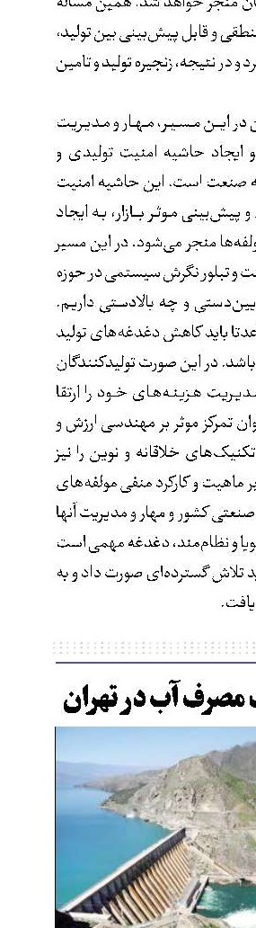 آخرین وضعیت مصرف آب در تهران