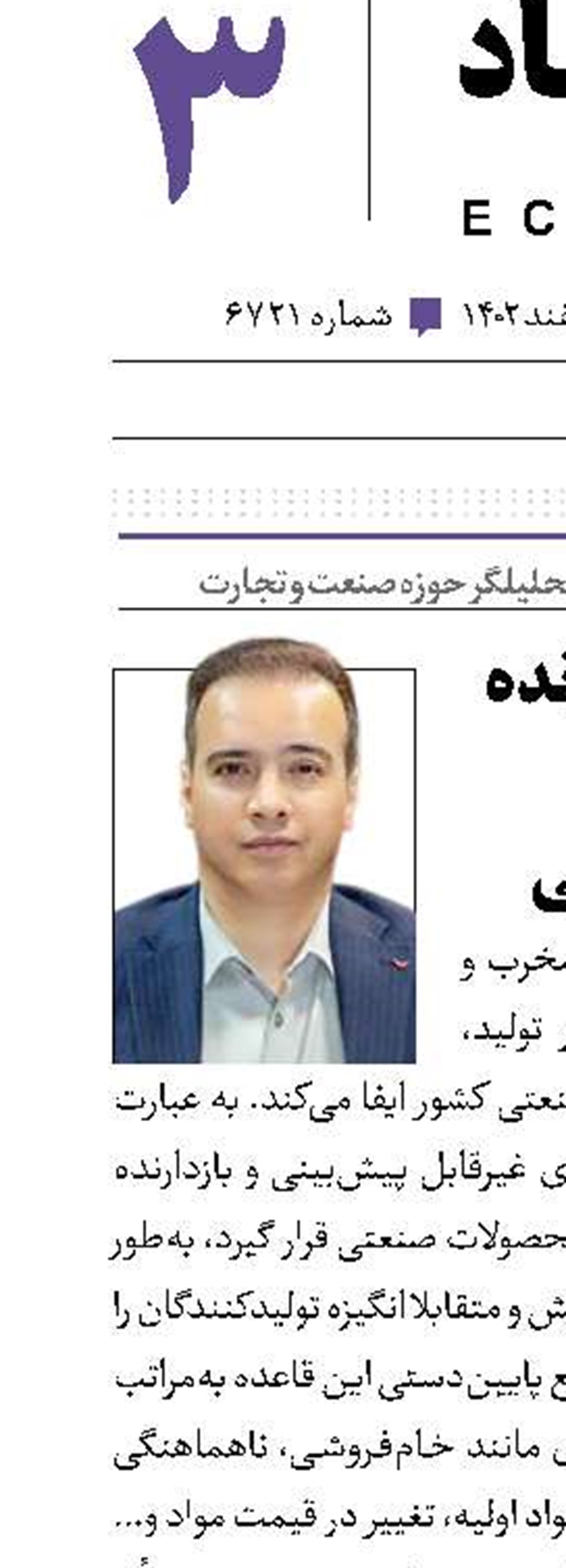 عوامل بازدارنده در چرخه تولید صنعتی