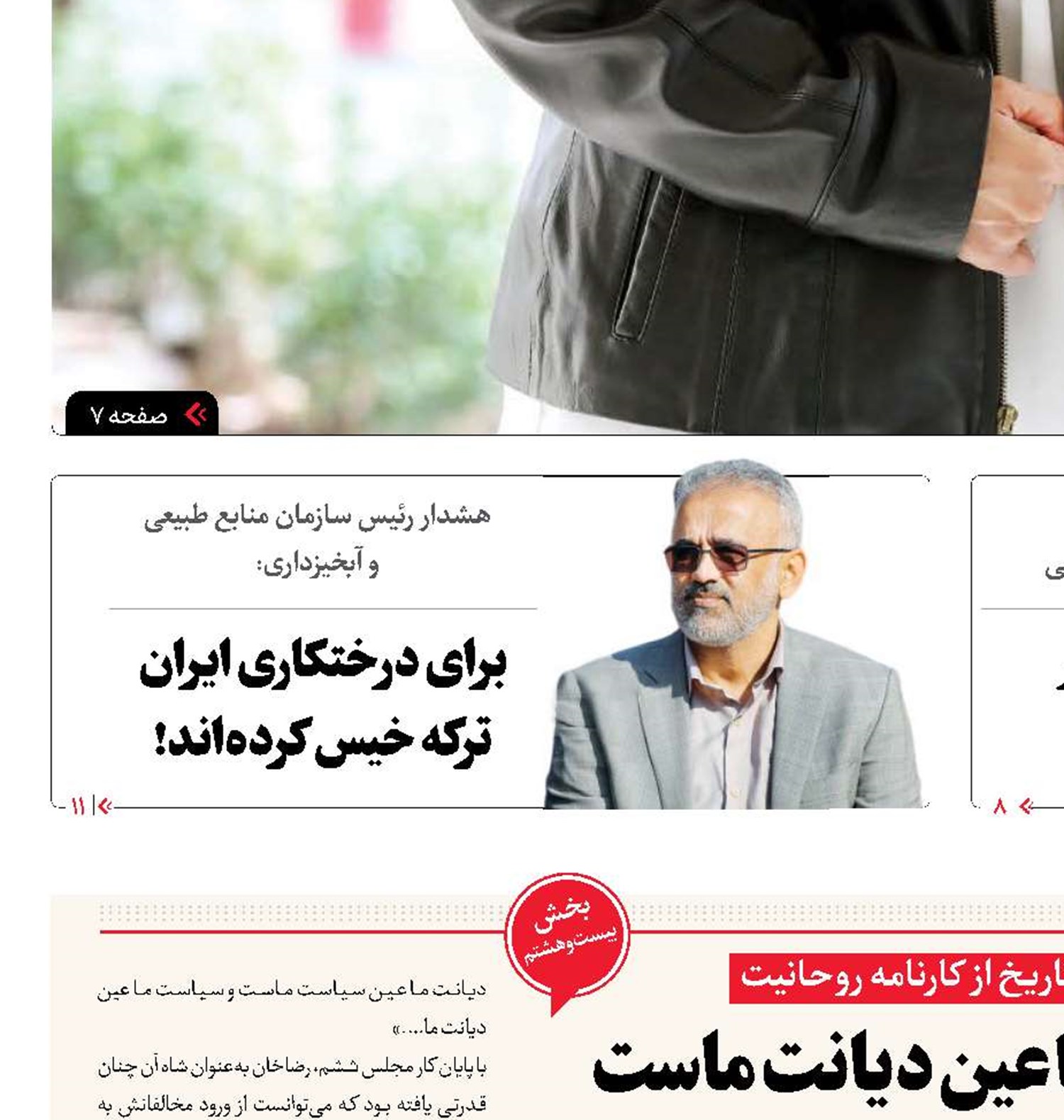سیاست ما عین دیانت ماست