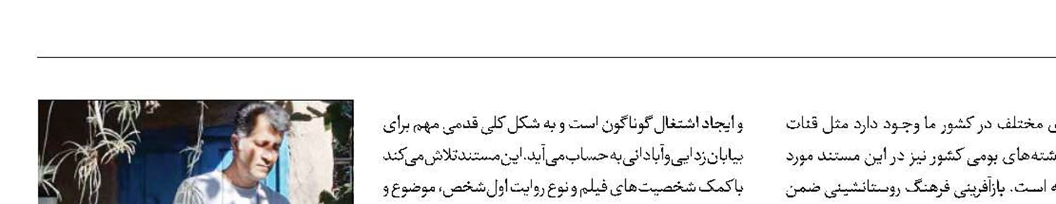 پخش مستندی با موضوع مهاجرت معکوس 