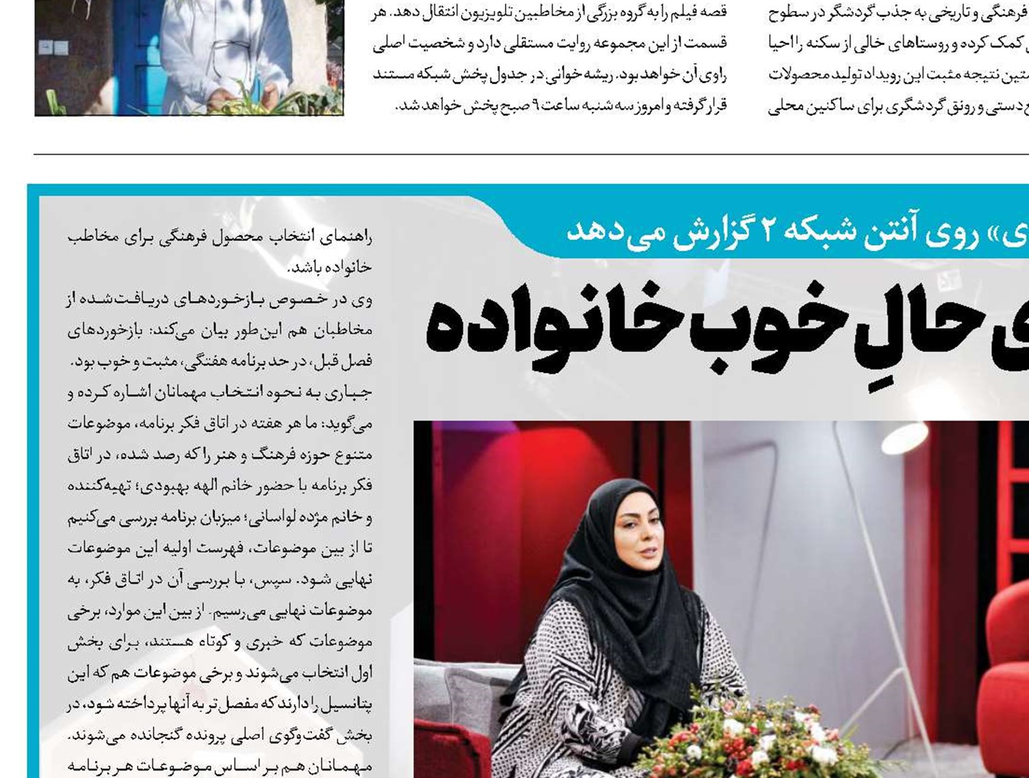 یک بسته پیشنهادی برای حالِ خوب خانواده 