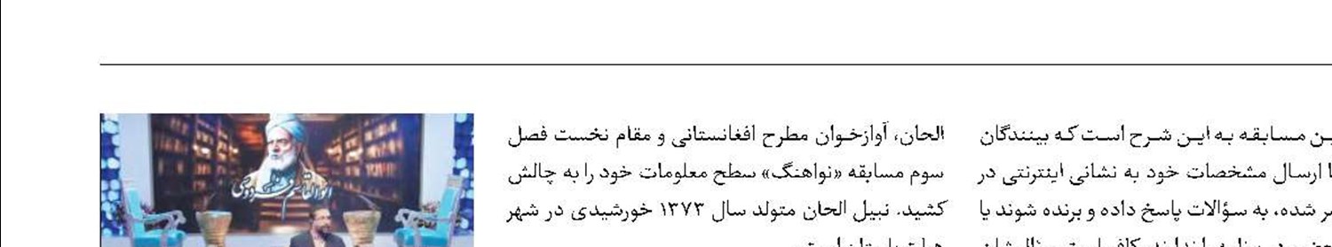 حضور چهره افغانستانی در مسابقه «برد برد»