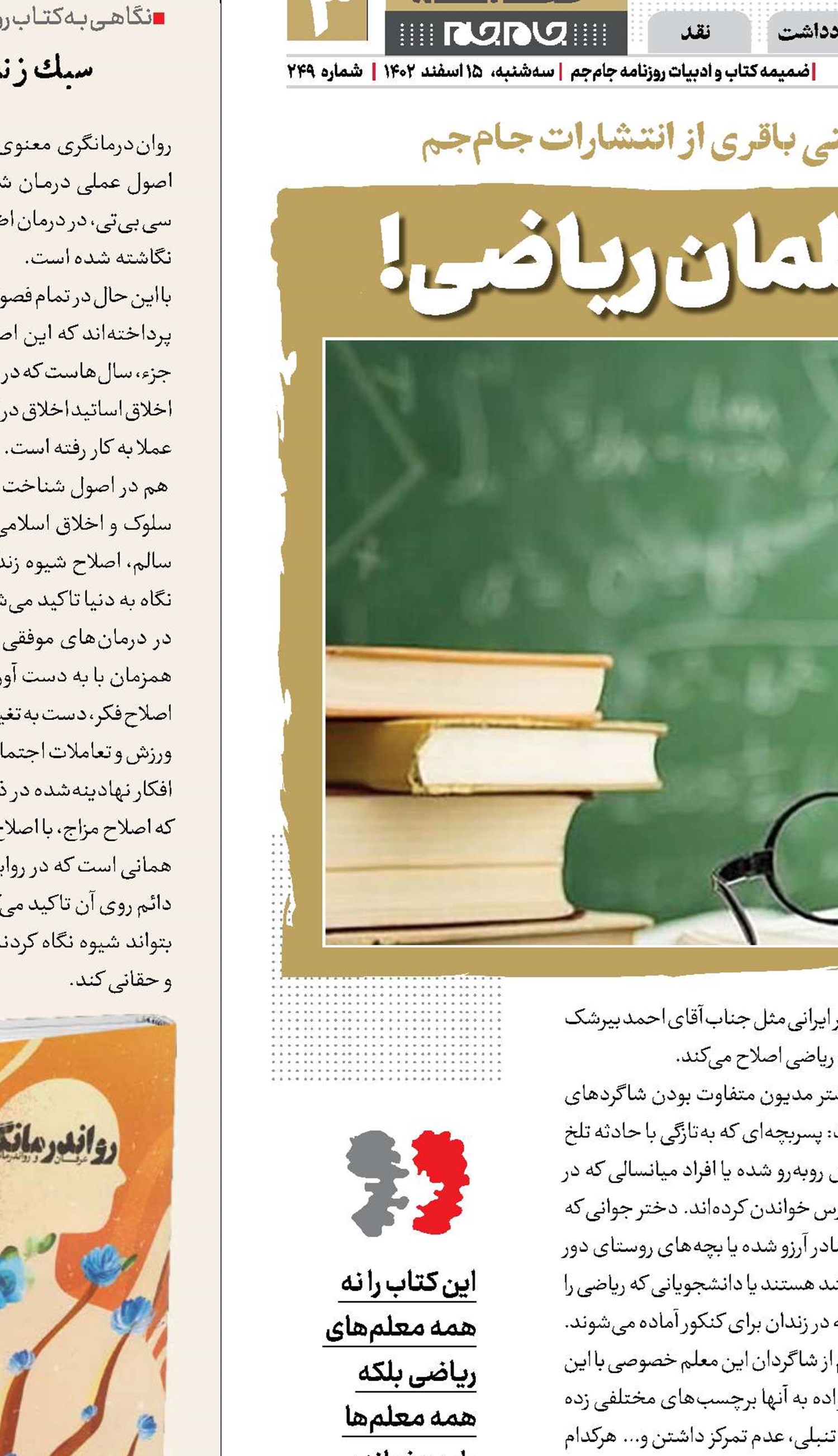 توصیه به تمام معلمان ریاضی!