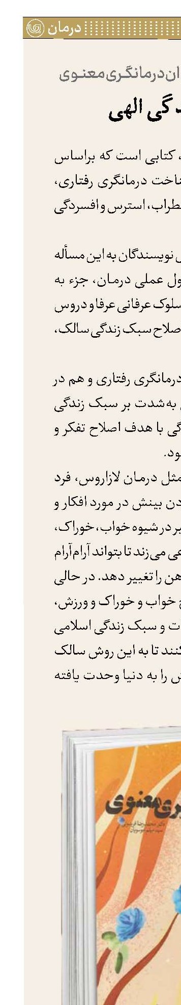 سبک زندگی الهی