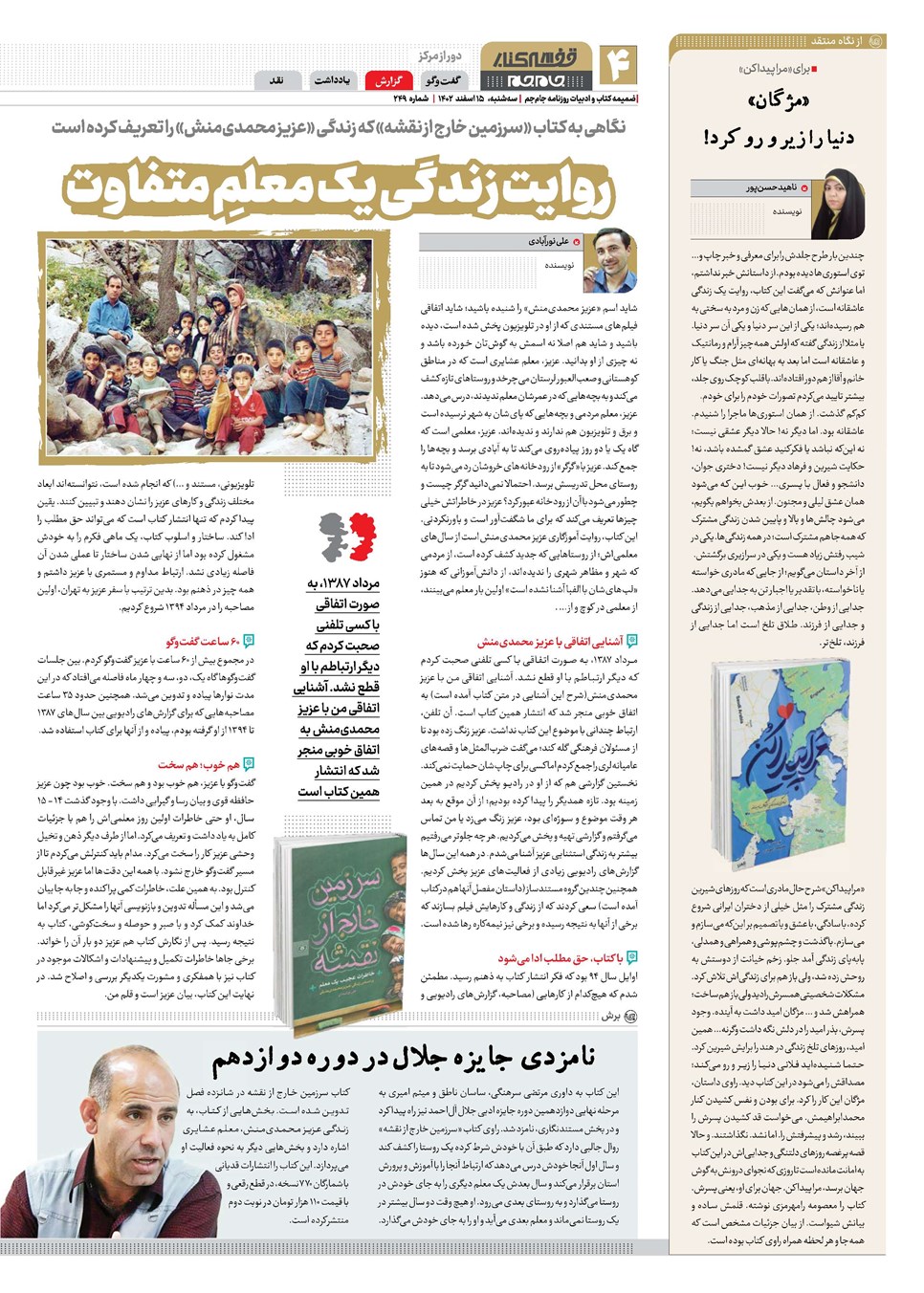 روزنامه تاریخ ۱۵ اسفند ۱۴۰۲