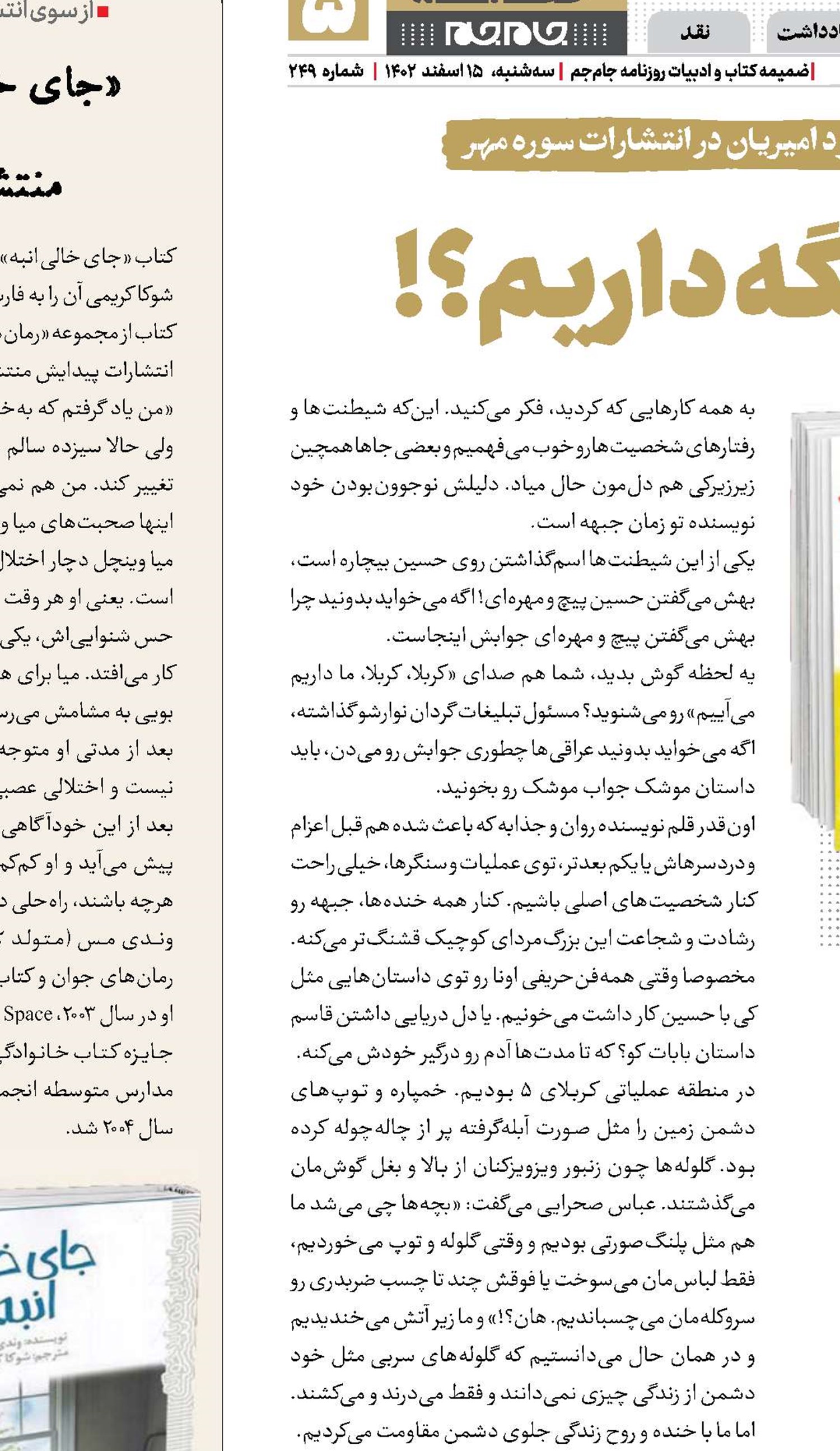 مگه می‌شه؟! مگه داریم؟!