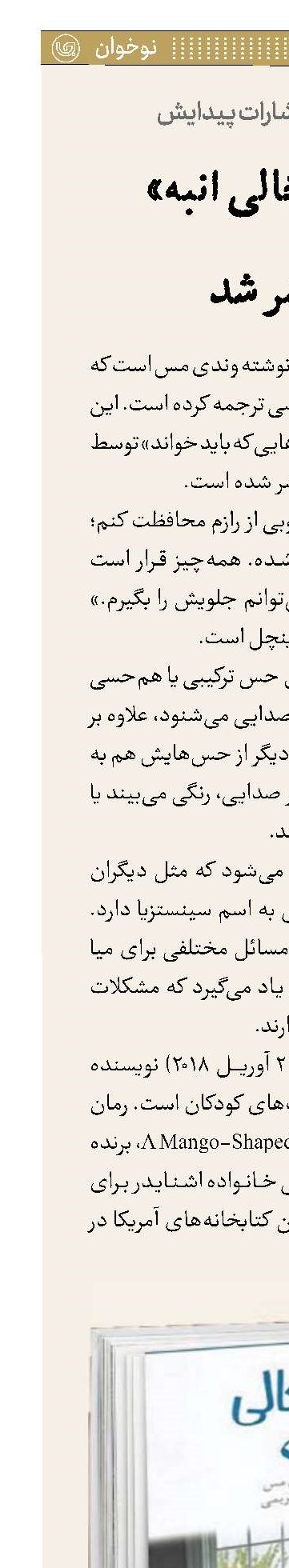 «جای خالی انبه» منتشر شد