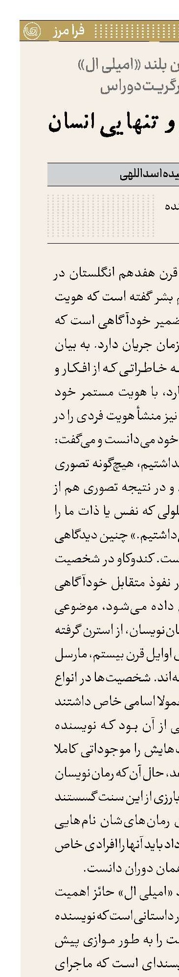  روایت ترس و تنهایی انسان