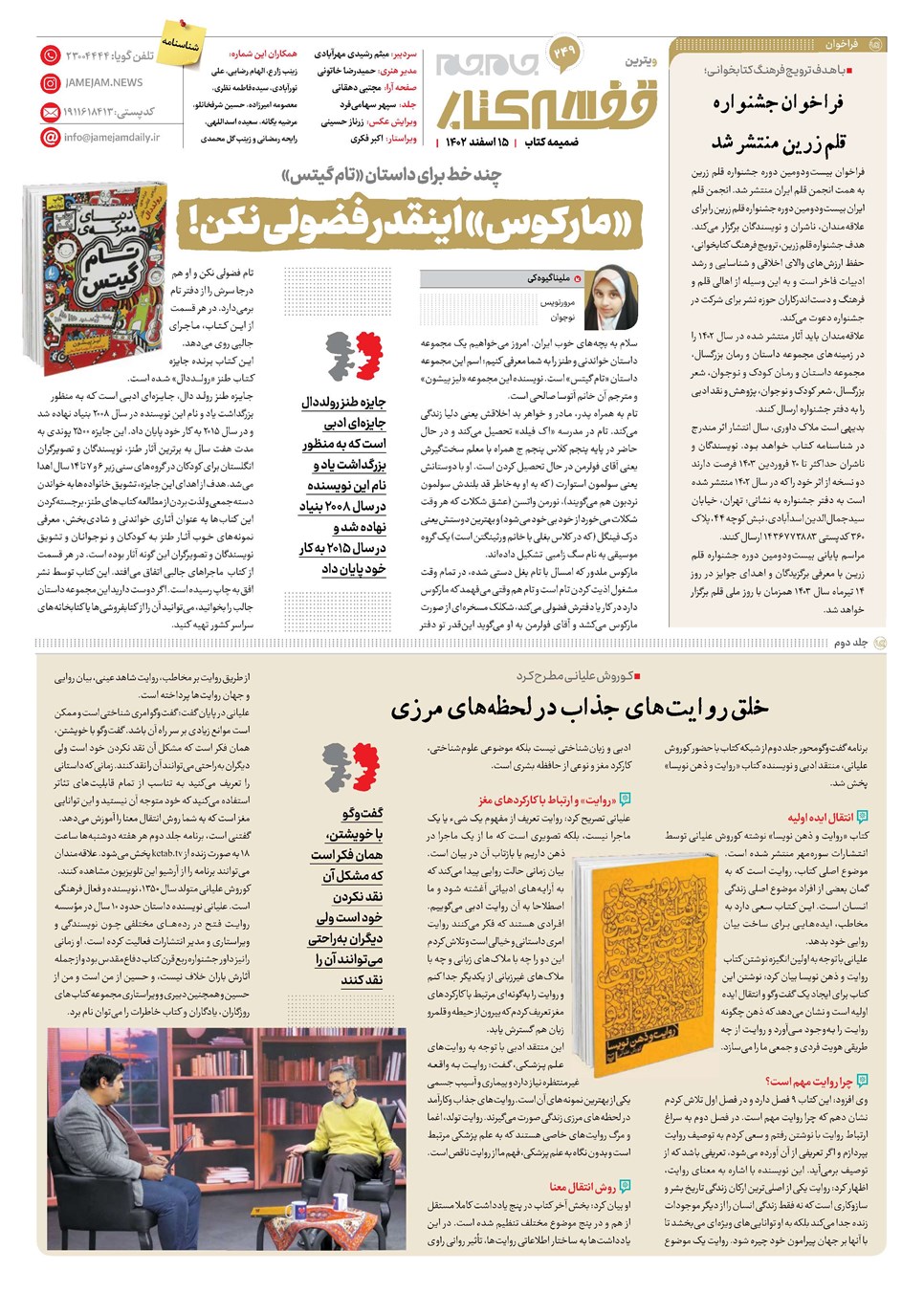 روزنامه تاریخ ۱۵ اسفند ۱۴۰۲