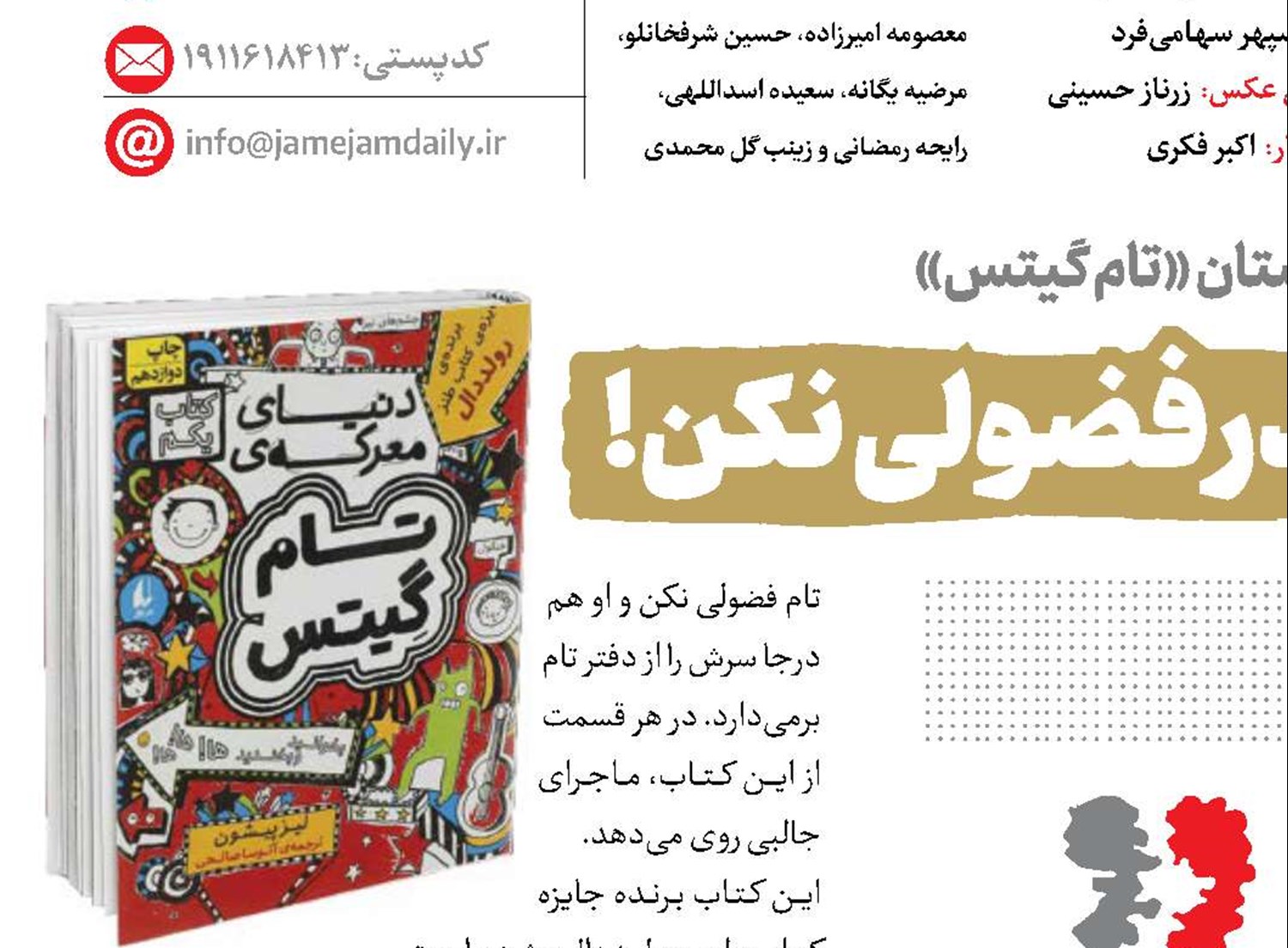 «مارکوس» اینقدر فضولی نکن!
