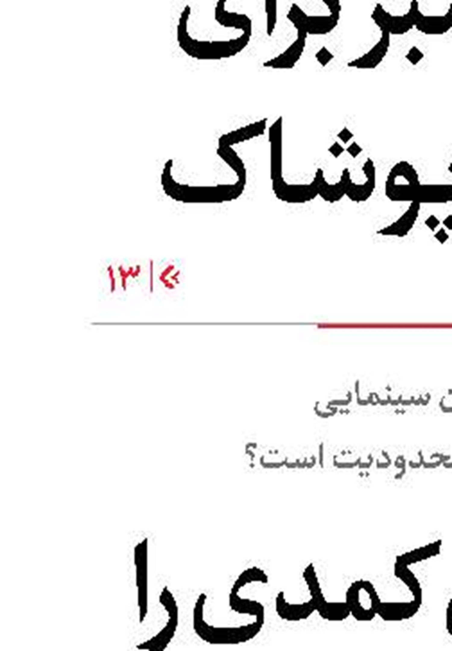 یک هکر متفاوت درناریا